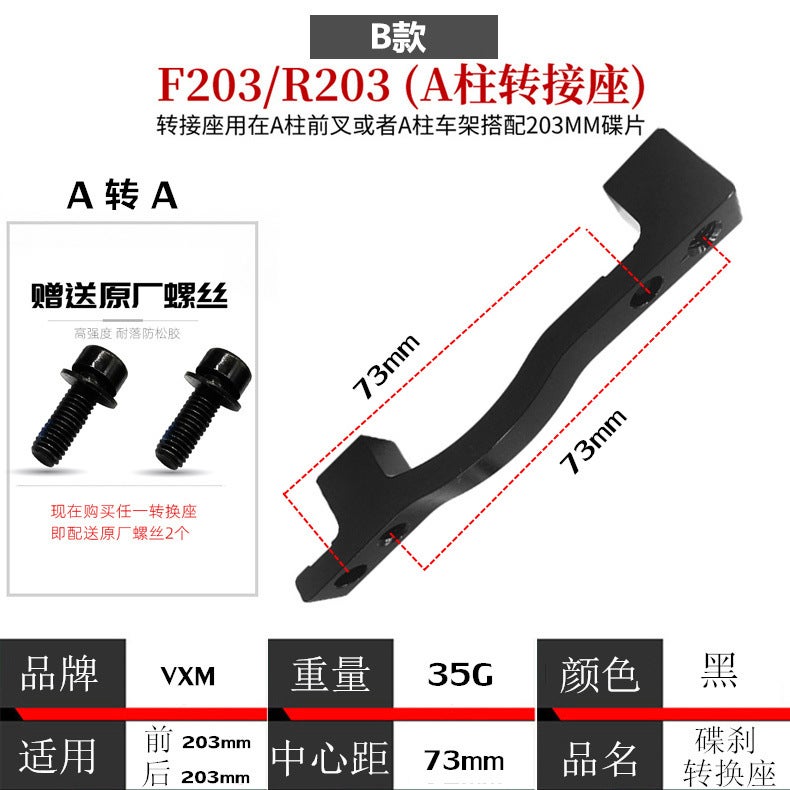 Generic VXM Mountain Bike Disc Brake Transfer Seat Disc 203/180/160mm Brake Disc Transfer Seat A- pillar B- pillar Front Fork Frame Section B- A pillar front and rear 203 black 