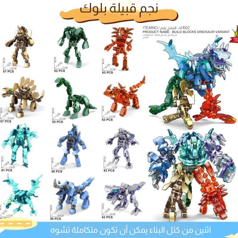 مكعبات بناء ديناصور قابلة للتحويل متوافقة مع ليغو - Image 1