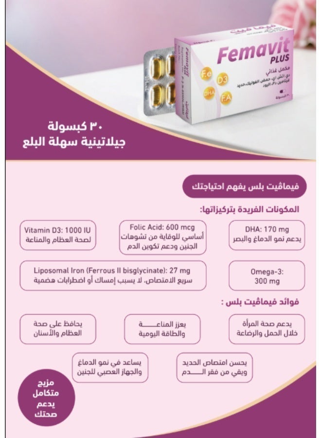 وايت_فلاور فيمافيت بلس 30 كبسولة - Image 4