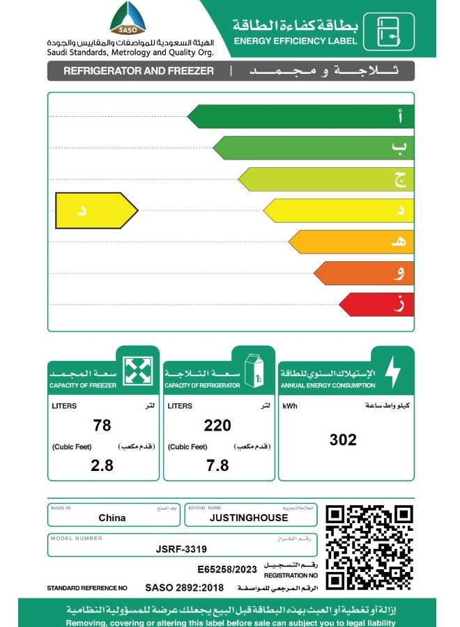 جوستنج هاوس ثلاجة بابين 298 لتر ،  10.5 قدم ابيض موديل JSRF-3319 - Image 5