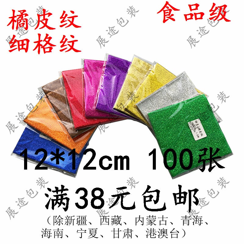 12*12Cm Fine Grid Orange Peel Color Aluminum Foil Tin Foil Sesame Pill Wrapping Paper Chocolate Embossed Tin Foil - Image 2