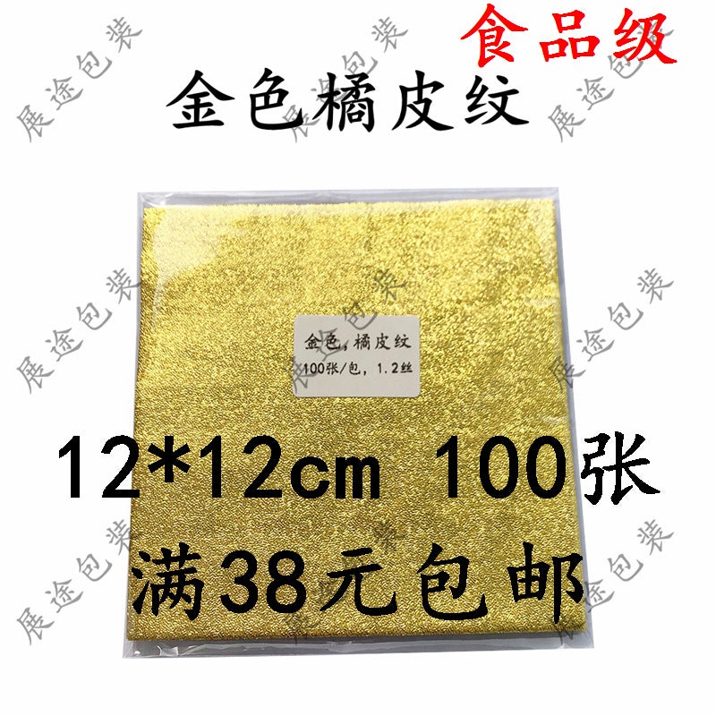 12*12Cm Fine Grid Orange Peel Color Aluminum Foil Tin Foil Sesame Pill Wrapping Paper Chocolate Embossed Tin Foil - Image 1