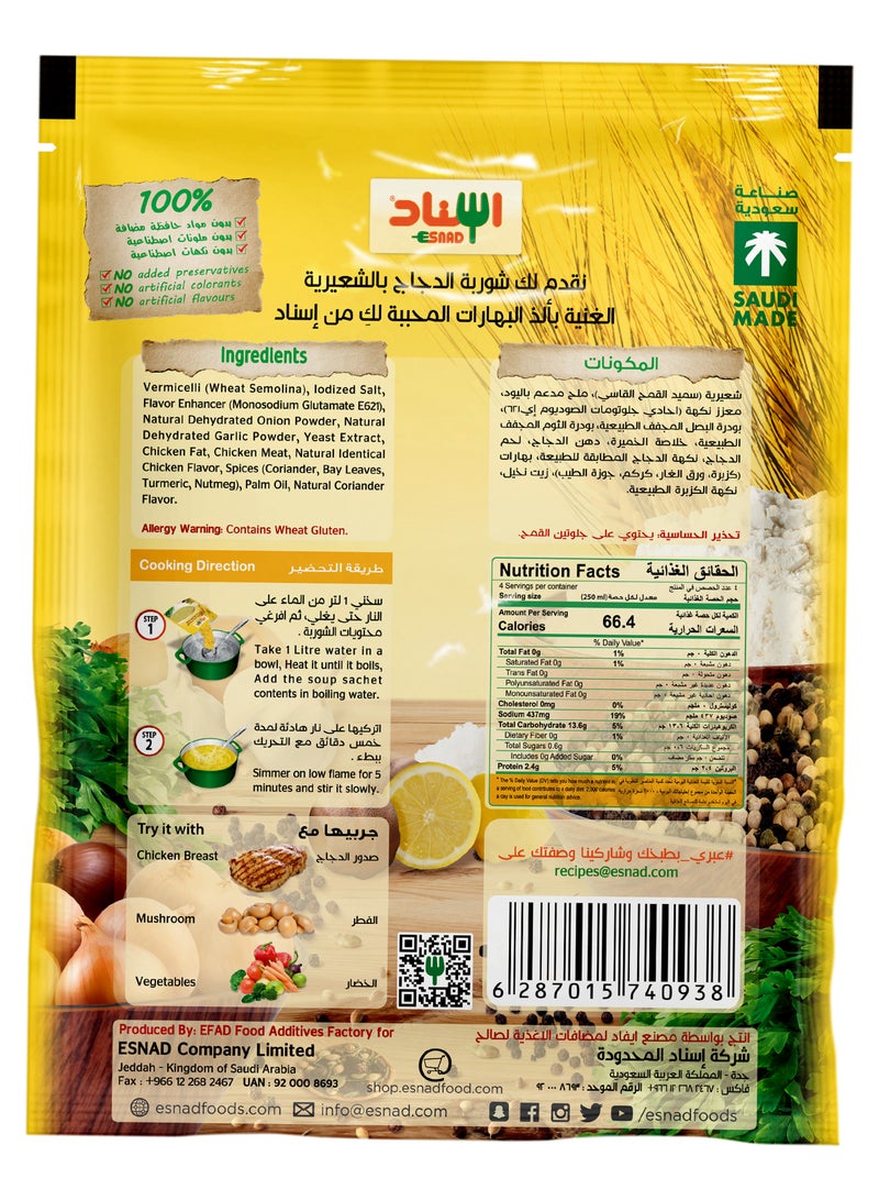 اسناد شوربة نودلز الدجاج 80جم - Image 2