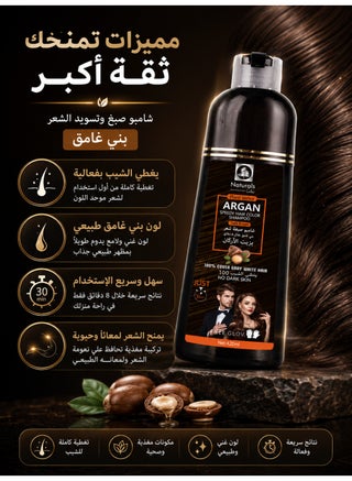 شامبو صبغة الشعر بني غامق بزيت الارجان للشعر من ناتشورلز 400مل - view 3