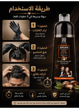 شامبو صبغة الشعر بني غامق بزيت الارجان للشعر من ناتشورلز 400مل - view 4
