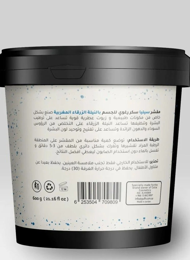 سيليا كوزمتكس مقشر السكر الرغوي بالنيلة الزرقاء من سيليا 600ج - Image 5
