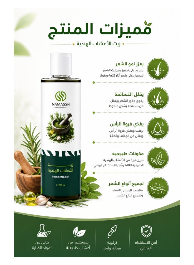 زيت الاعشاب الهندية الأصلية المشهور لكثافة وملمس ناعم 200 مل - Image 2