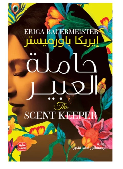 THE SCENT KEEPER