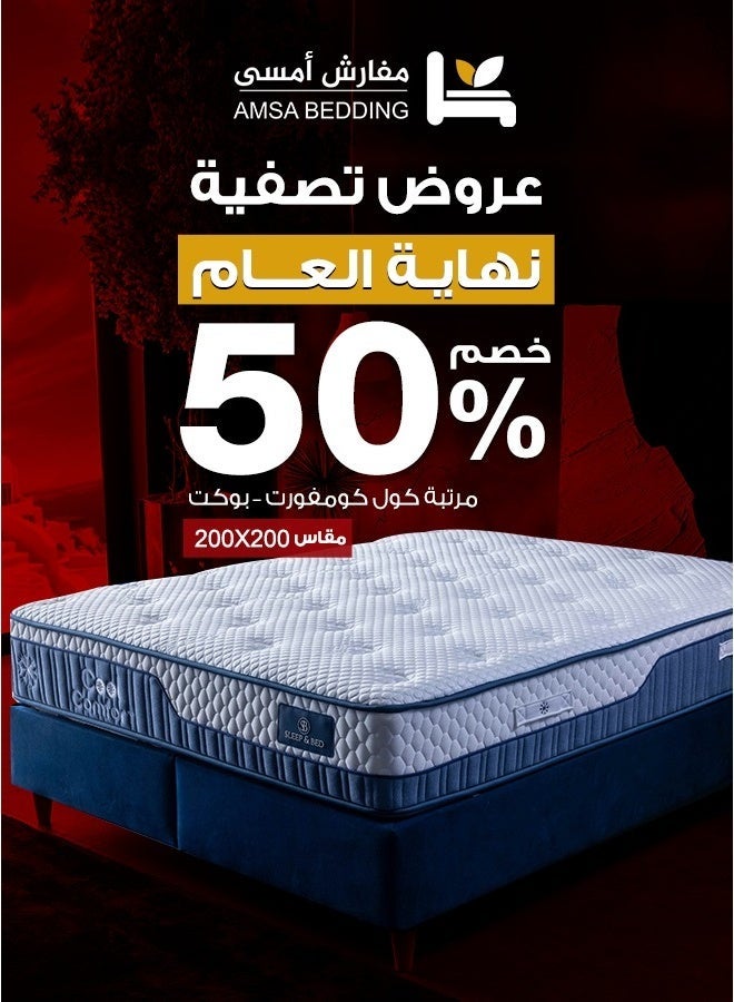 أمسى مرتبة كول كومفورت بارتفاع 29 سم – نسيج بارد، نظام نوابض جيبية 7 مناطق، إسفنج عالي الكثافة، دعم طبي للظهر، تغليف مضغوط لسهولة النقل - Image 1