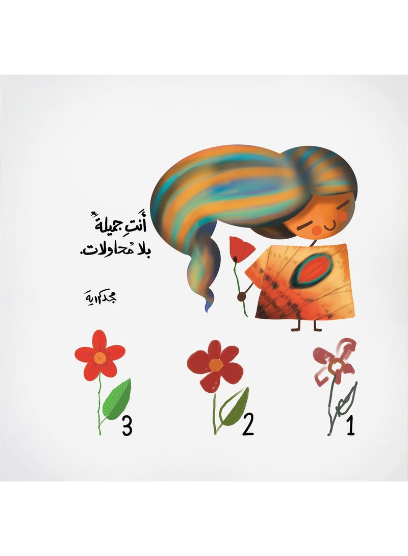 ساعي أنت جميلة بلا محاولات - Image 1