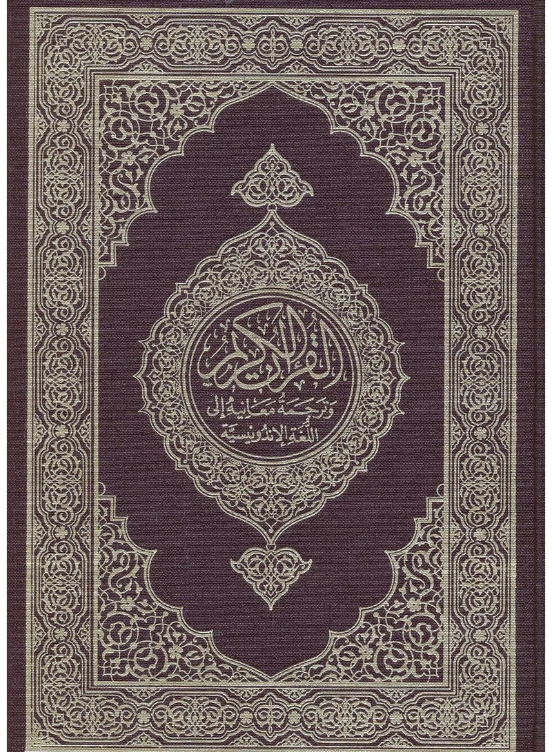 Translating the meanings of the Holy Quran into the Indonesian language, edition of the King Fahd Complex in Medina, medium size, measuring 14*21