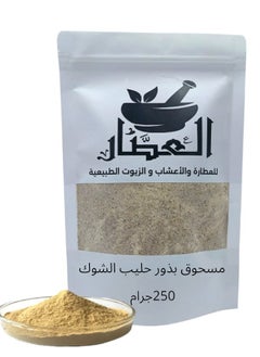 العطار مسحوق بذورحليب الشوك 250 جرام 