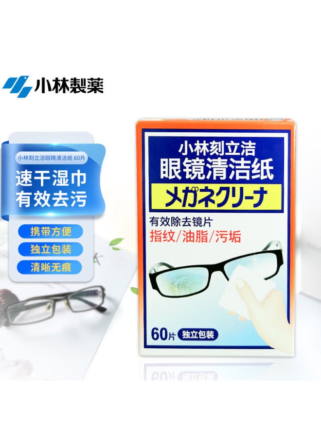 Kobayashi Eyeglass Cleaning Wipes 60pcs Disposable Quick-dry Lens Cleaning Wet Wipes Fingerprint Remover