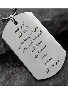 Generic Inspirational Arabic Engraved Keychain - Stainless Steel - Perfect Gift for Women  - Image 3