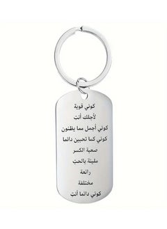 Generic Inspirational Arabic Engraved Keychain - Stainless Steel - Perfect Gift for Women  - Image 5