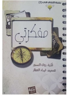 My Diary - Self-Discovery Series 2 - Different Covers - Idea by Rawan Al-Nusour 