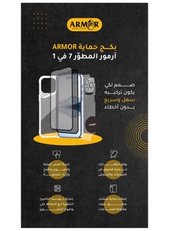 آرمور بكج الحماية المتكاملة 7 في 1 ايفون 15  - Image 2