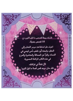مكتبتي الصغيرة لقصص البنات من إصدارات مكتبة جرير  - Image 2