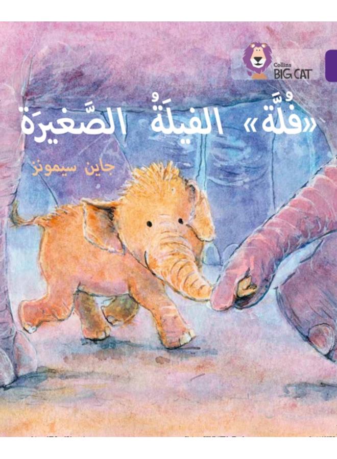 Fulla, the Small Elephant : Level 8