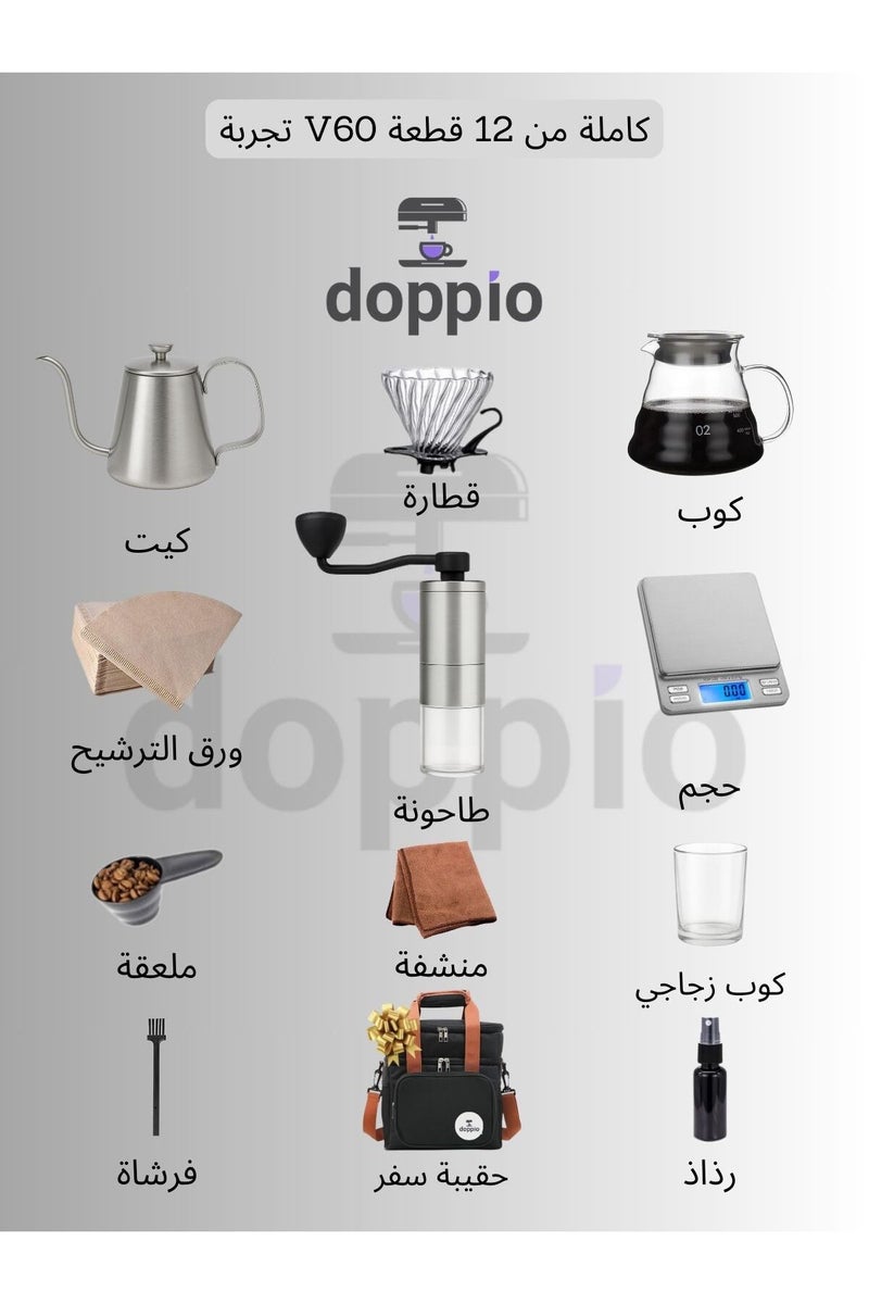 دوبيو طقم دوبّيو الكامل لتحضير القهوة V60 – مكون من 12 قطعة للاستخدام المنزلي والسفر - Image 3