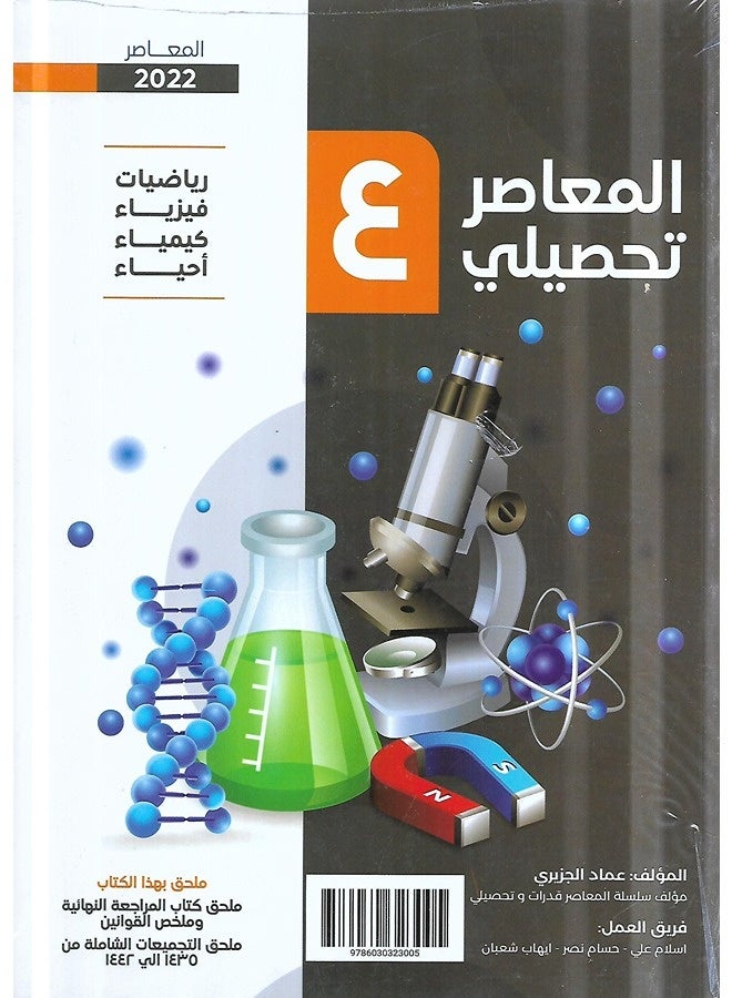 المعاصر تحصيلي 4