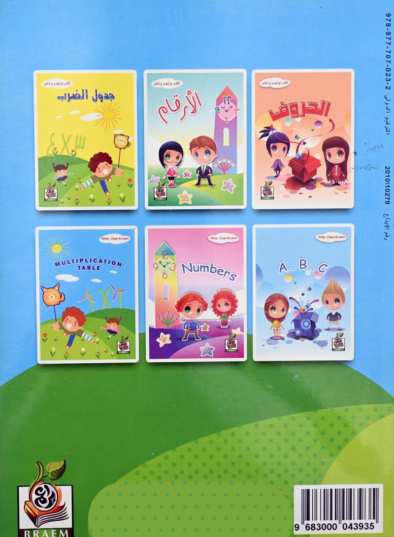 اكتب وامسح وتعلم جدول الضرب انجليزي - Image 5