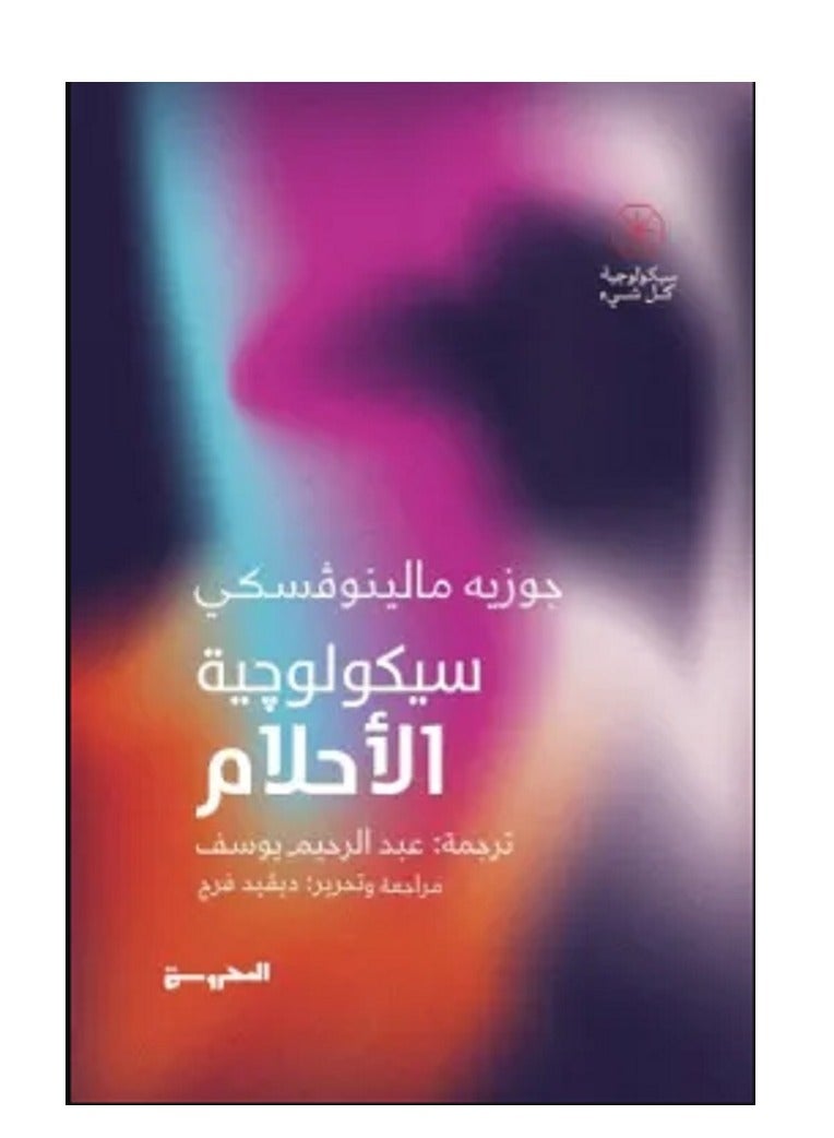 Psychology of dreams