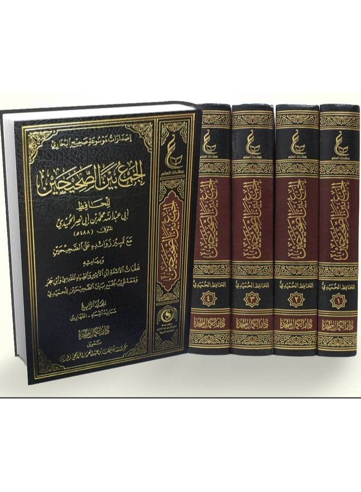 Combining the Two Sahihs Highlighting its Additions to the two Sahihs (4 volumes )
