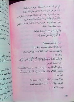 رسائل من القرآن ألوان  - Image 4