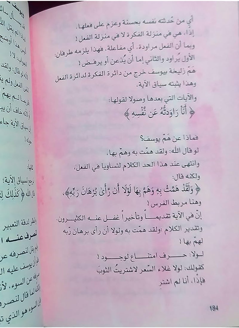رسائل من القرآن ألوان  - Image 4