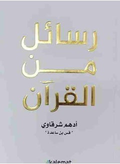 رسائل من القرآن ألوان  - Image 3