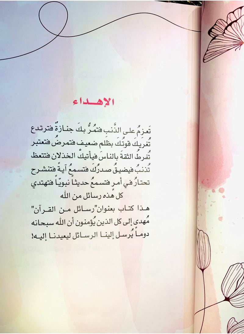 رسائل من القرآن ألوان  - Image 2