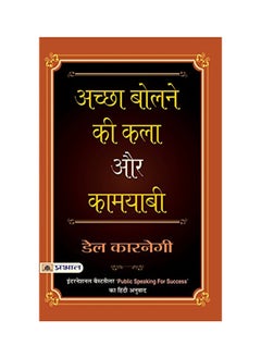 Achchha Bolne Ki Kala Aur Kamyabi 