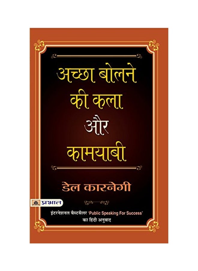 Achchha Bolne Ki Kala Aur Kamyabi 