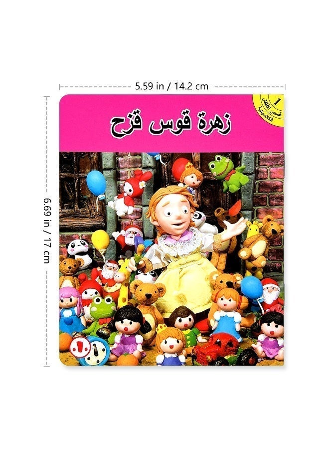 مجموعة 10 كتب قصص عربية للأطفال مع 10 مواضيع مختلفة، كتب تعليمية وتربوية مثالية للمرحلة المبكرة - Image 2