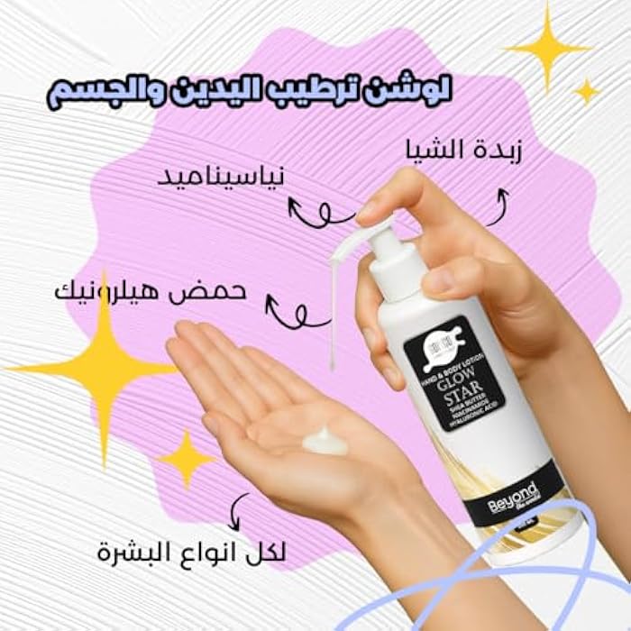 SOFICO COSMETICS Beyond Glow Star Hand and Body Lotion 150 ml - Image 3