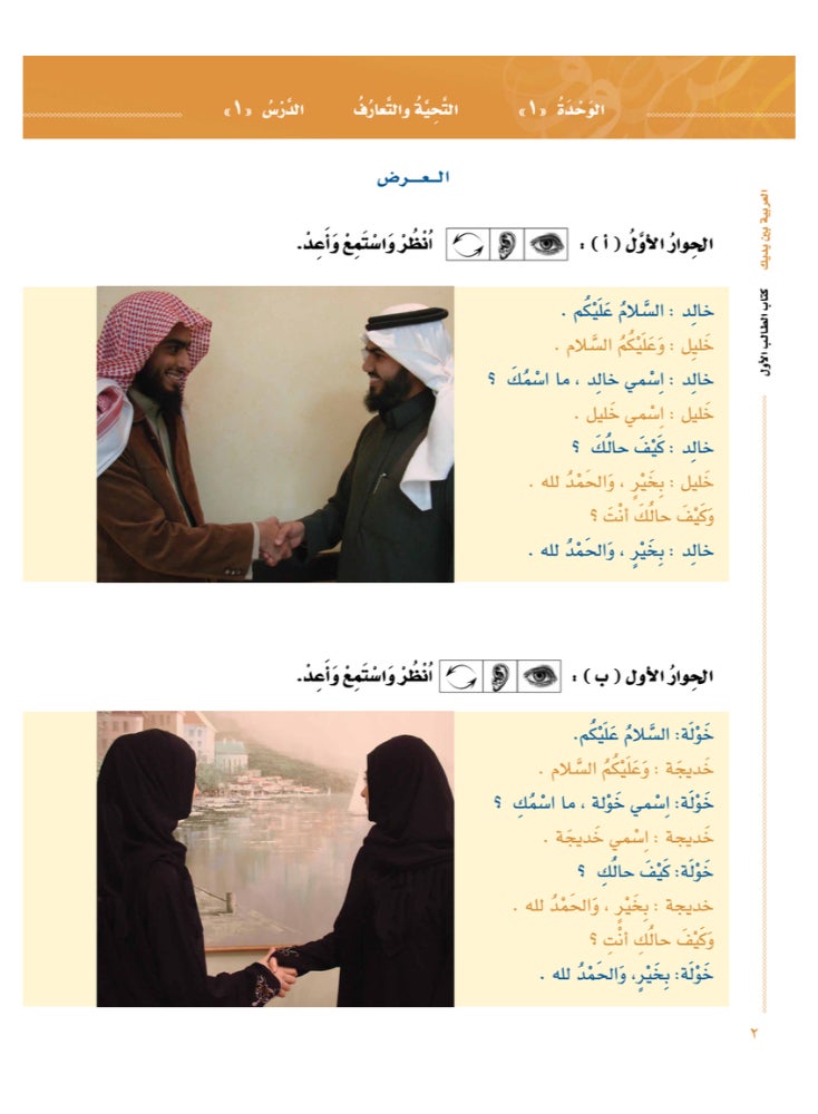 Arabic At Your Hands First Student Book 1 - Part 1 - Image 4