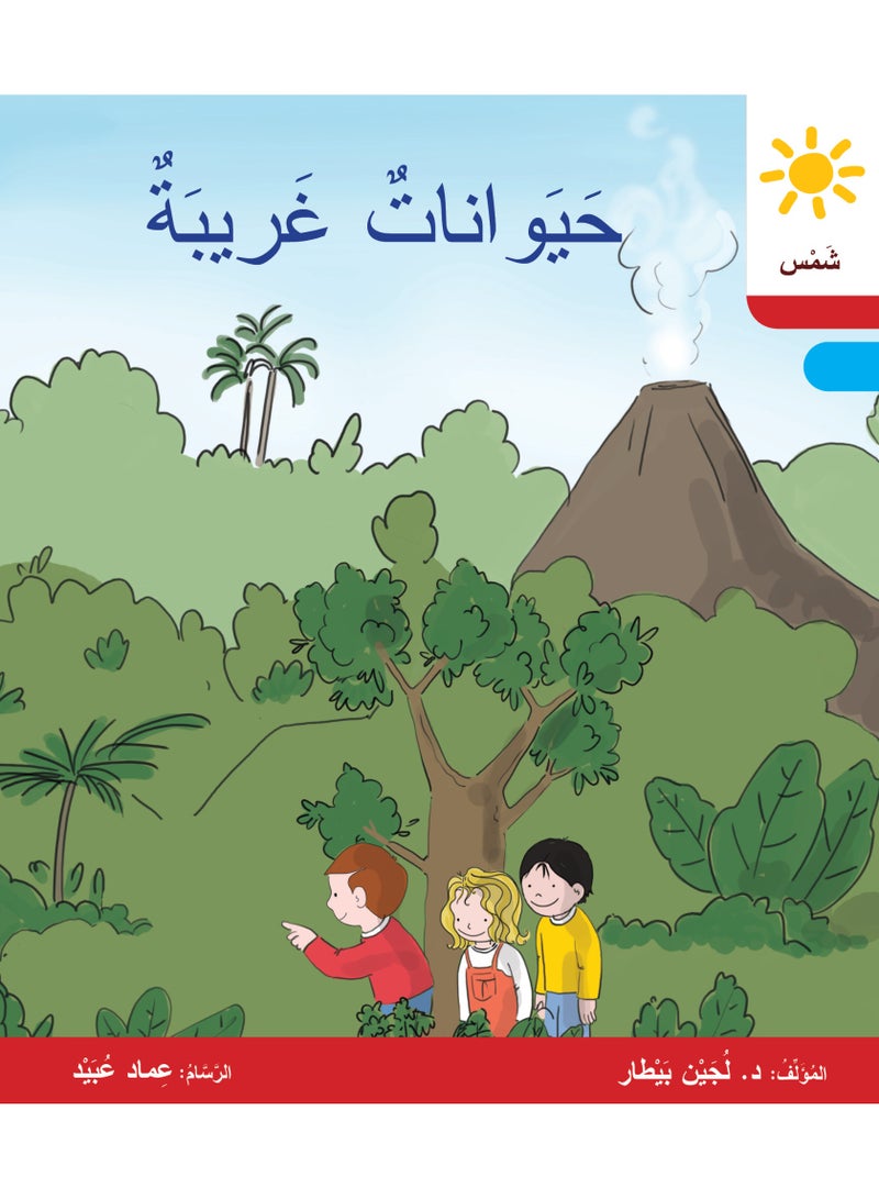 دار البيطار – سلسلة شمس: قصص عدنان وموفّق وليلى (المستوى الثاني، الفئة 5): القراءة المتدرجة – مجموعة من 6 قصص عربية للأطفال - Image 3