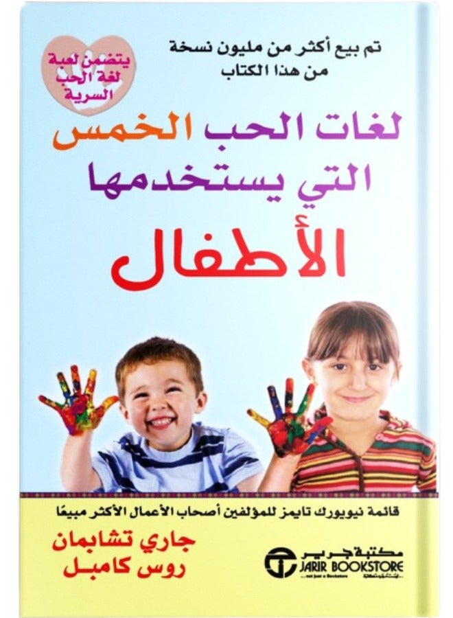 The Five Love Languages of Children