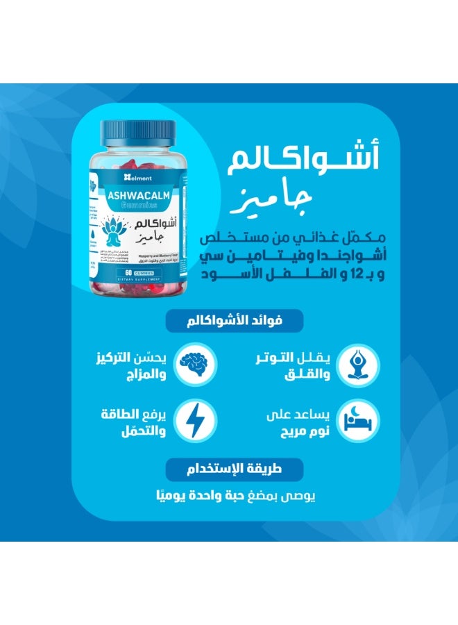 ايلمينت أشواكالم مكمل غذائي بمستخلص الأشواجندا وفيتامين B12 لدعم الاسترخاء وتقليل التوتر 60 حبة جاميز - Image 4