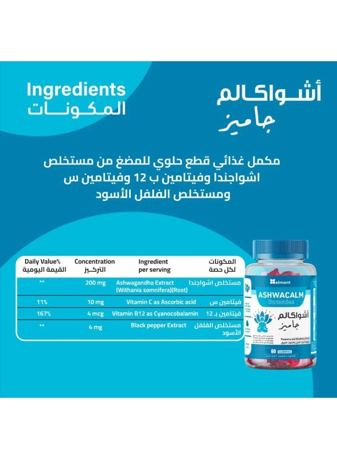 ايلمينت أشواكالم مكمل غذائي بمستخلص الأشواجندا وفيتامين B12 لدعم الاسترخاء وتقليل التوتر 60 حبة جاميز - Image 5