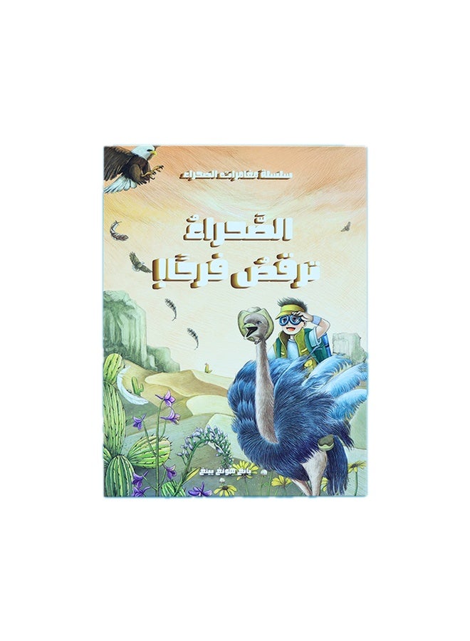 Desert Adventures – Adventure Story Series For Kids (5 Stories) – Build Values And Decision Making Skills - Image 5