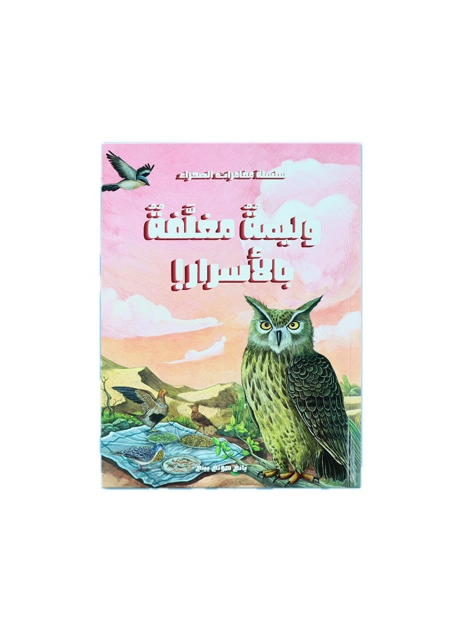 Desert Adventures – Adventure Story Series For Kids (5 Stories) – Build Values And Decision Making Skills - Image 4