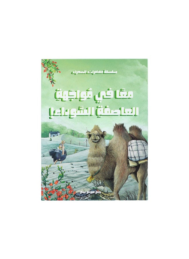 Desert Adventures – Adventure Story Series For Kids (5 Stories) – Build Values And Decision Making Skills - Image 3