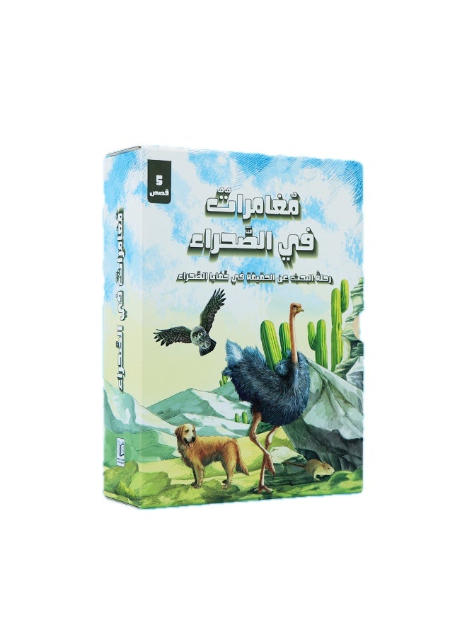 Desert Adventures – Adventure Story Series For Kids (5 Stories) – Build Values And Decision Making Skills - Image 1