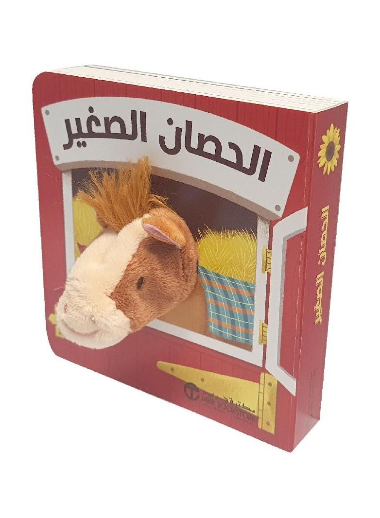 الحصان الصغير - نسخة أصلية - Image 1