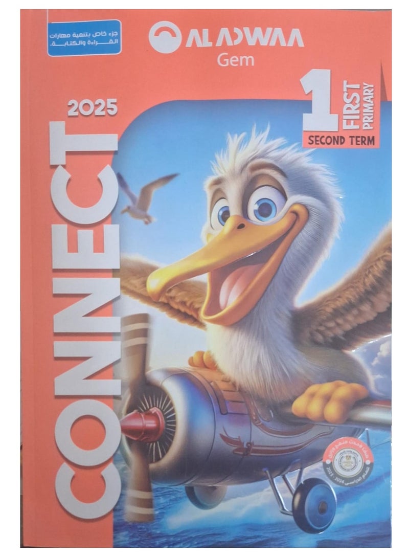 AL ADWAA Gem Connect Book - Second Term First Grade Primary 2025 
