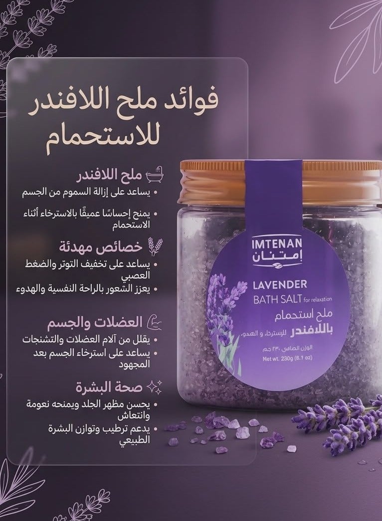 امتنان عبوتين ملح استحمام باللافندر من امتنان (2 × 230 جرام) - Image 2