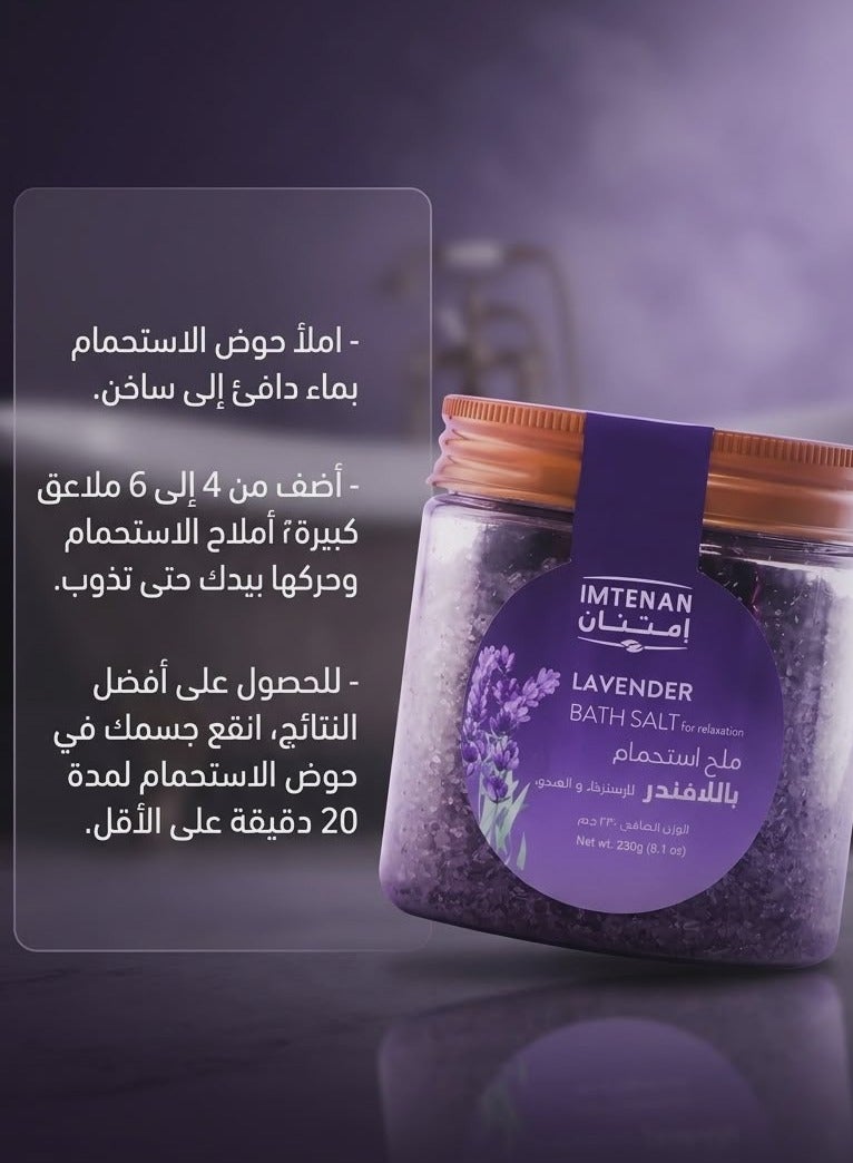 امتنان عبوتين ملح استحمام باللافندر من امتنان (2 × 230 جرام) - Image 3