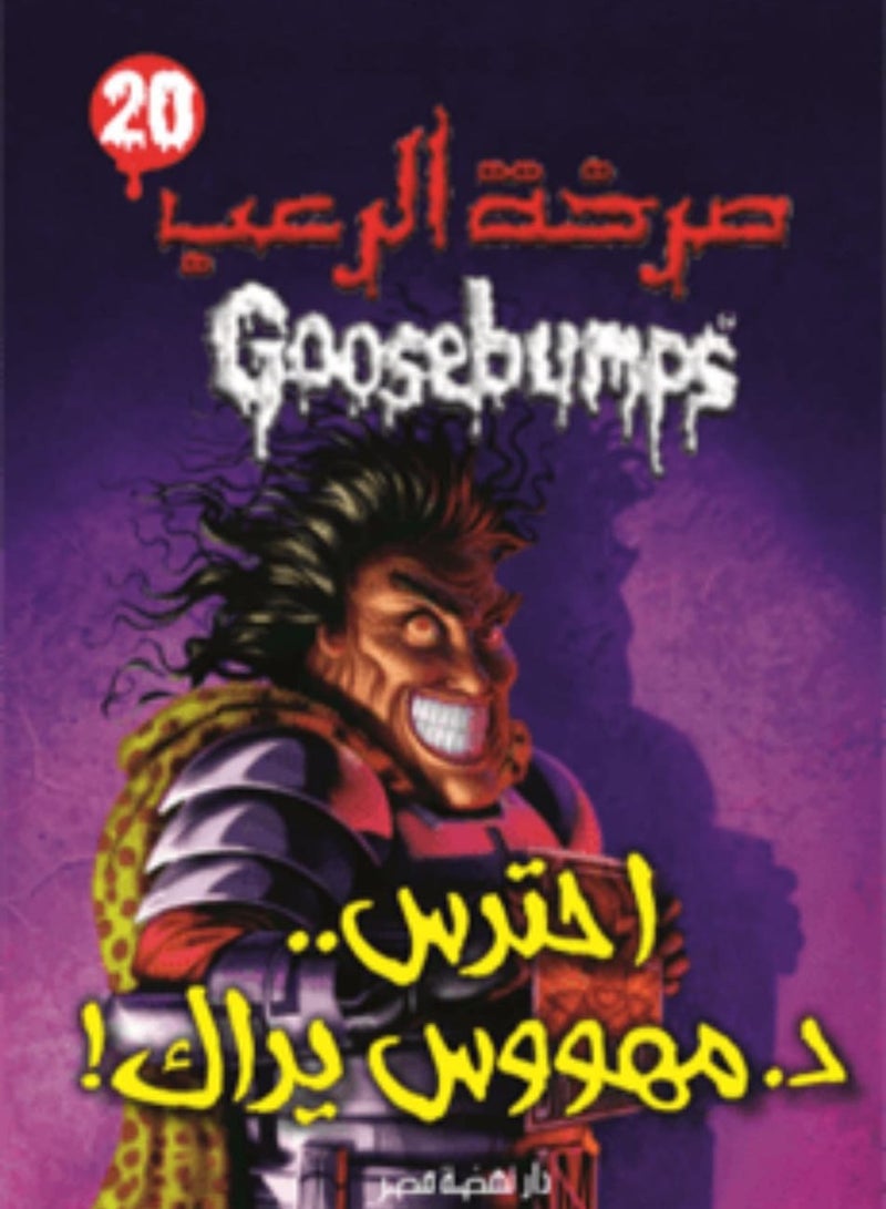 Goosebumps Dr. Maniac Will See You Now  20 